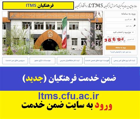 ltms.cfu.ac.ir