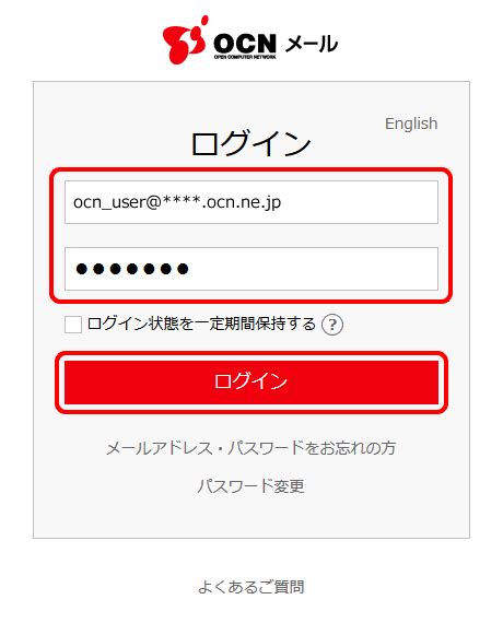 ocnログイン