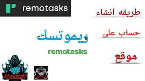 ريموتسك