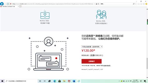 迈克菲一直弹窗.